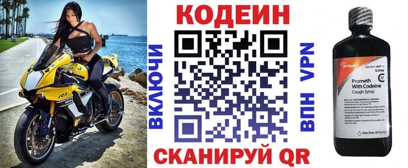 Кодеин напиток Lean (лин)  Протвино 